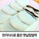문경새재옛날찹쌀떡 네이버블로그