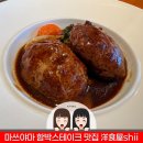 일본 마쓰야마 여행 함박스테이크 洋食屋shii(요쇼쿠야시이) 현지인 숨은 맛집 방문 후기