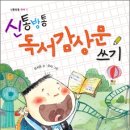 신통방통 글쓰기 이미지