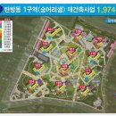 숭어리샘주택재건축정비사업 이미지