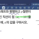 260907 사천중 2학년 올백 - 일차함수와 일차방정식 (신태경) 이미지