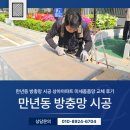 상아 | 만년동 방충망 시공 상아아파트 미세촘촘망 교체 후기