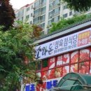 횡성식당 이미지