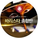 카페 창업과정(저녁반) 이미지