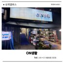 서구-57 | 두 달 만에 다시 찾은 인천 서구 생활용품 전문점 온생활 솔직후기