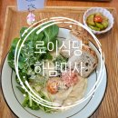 덕화식당 | 로이식당 하남미사 본점 일본가정식맛집 솔직후기
