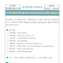 보도블럭 및 경계석 부분교체 공사 계약 안내 이미지