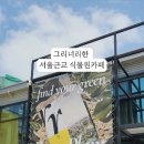 그린피버 이미지