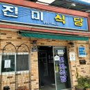 진미식당 이미지