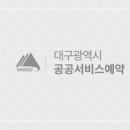 대구공공시설관리공단 환경자원사업소 이미지