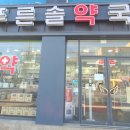 메디칼푸른약국 이미지