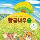 황금나무
