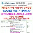 제주도 국화/억새/차귀도/ 오름(특가행사) 이미지