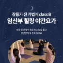 [야간]요가B반 네이버블로그