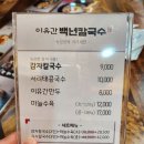 이유간백년칼국수 이미지