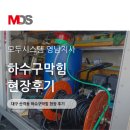 대구 산격동 하수구막힘 , 고압세척으로 빠른해결! 전문업체 부르기