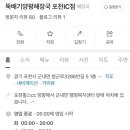 뚝배기 양평해장국(포천IC점)
