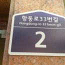 항동로 항동로33번길 이미지