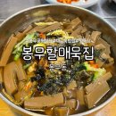 봉무공원 주차장 | 대구 이시아폴리스 밥집 봉무할매묵집, 봉무공원 산책까지