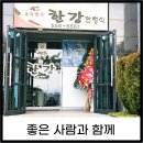 강뜰 | 모임 하기 좋은 남양주 미음나루 한강 한정식