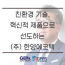 (주)에코텍 이미지