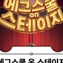 온스쿨