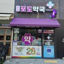 새솔약국 이미지