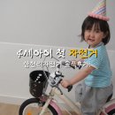 아기 첫 자전거: 삼천리 하이킥 14인치 후기 🚲 16인치와 비교