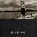 톰소여의모험