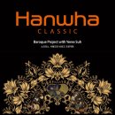 제9회 화도진음악회(현장, 온라인) | 12월 공연은 한화클래식 2021, 소프라노 서예리 X 한화 바로크 프로젝트