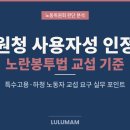 동일운수(자) 노동조합 | "우리 사용자 아니야"라는 원청, 노동위원회 판단은 달랐다 — 노란봉투법 사용자성 기준