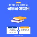 국두국어학원