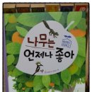 네버랜드미술학원 | 네버랜드 자연학교 [나무는 언제나 좋아] 마법나무가 탄생했어요~