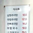 진짜배기남원추어탕 이미지