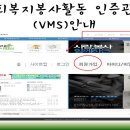 자원봉사자를 위한 vms 가입 방법 안내 이미지