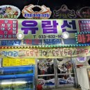 유람선야식 이미지