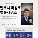 변호사박성호법률사무소 이미지