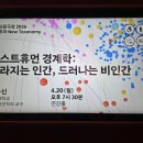 휴먼링크 | 2026: 신분류학 New Taxonomy - <포스트휴먼 경계학: 사라지는 인간, 드러나는 비인간> 강연후기(예약링크)