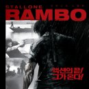 '람보' 시리즈 (Rambo) -예고편- 이미지