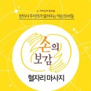 심신건강한의원 이미지