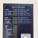 뽀미네일살롱