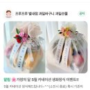 54 | 환갑 기념 식사 자리, 센스 있었던 과일바구니 선물 후기