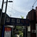 월드컵식당 이미지