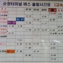 순창터미널 이미지