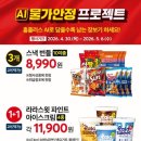홈플러스 할인행사 어린이날 선물추천 키니핑부터 할인카드 쿠폰까지 득템 세일품목 총정리