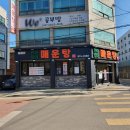 백학초등학교 | 인천 학익동 맛집 어래가 몸보신 제대로 민어매운탕 정식 후기