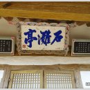 석탄정(石灘亭) 이미지