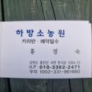 하방소농원