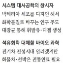 "미생물로 디젤·플라스틱 만들어…인류에 꼭 필요한 혁신 이끌것" 이미지