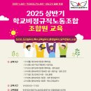 2025 상반기 조합원교육 안내 이미지